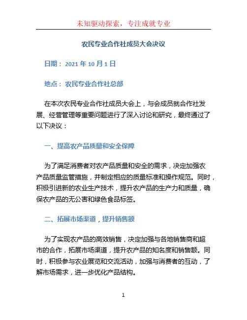 农民专业合作社成员大会决议