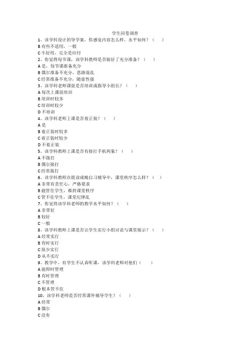 课堂调查问卷