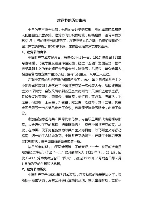 建党节的历史由来