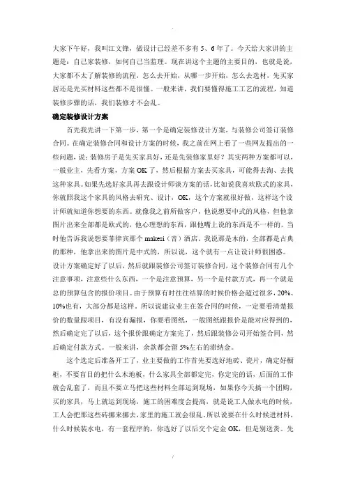 自己装修如何做监理
