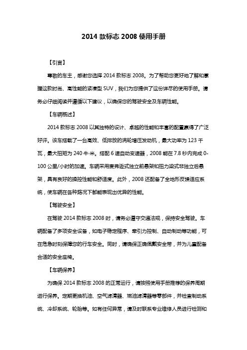 2014款标志2008使用手册