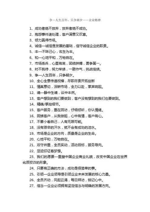 争—人生百年，只争朝夕——企业精神_口号标语_