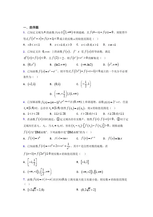 (人教版)上海市必修第一册第三单元《函数概念与性质》测试(有答案解析)