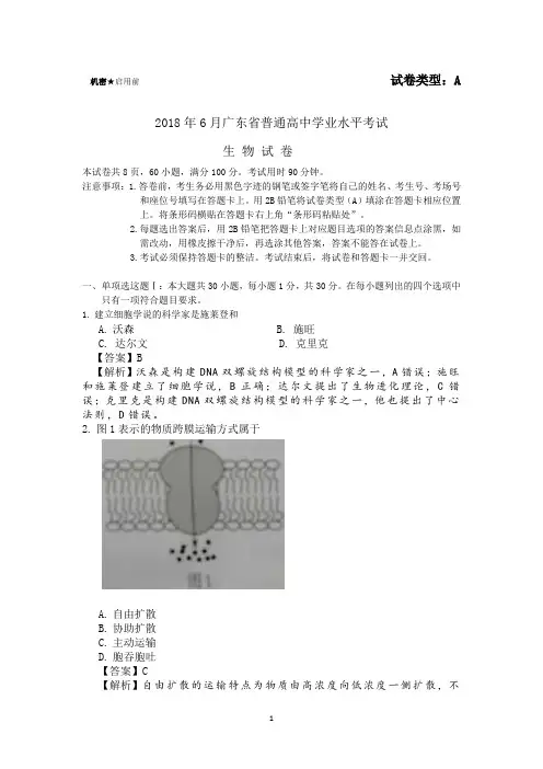 2018年6月广东省普通高中学业水平考试(解析版)