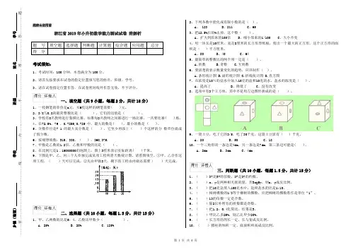 浙江省2019年小升初数学能力测试试卷 附解析