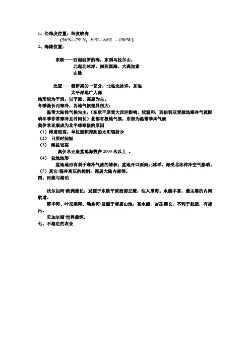 北欧地理