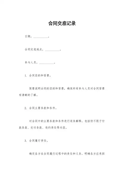 合同交底记录