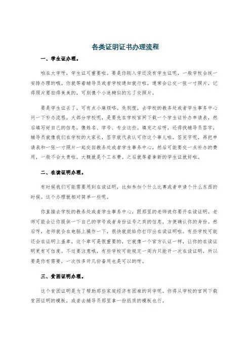 各类证明证书办理流程