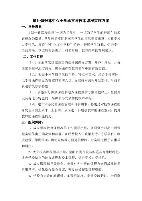 张林中心小学地方与校本课程实施方案