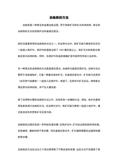 冶炼铁的方法