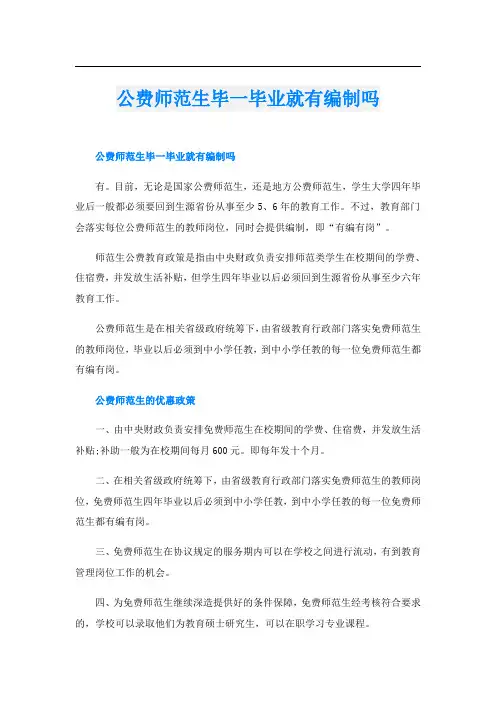 公费师范生毕一毕业就有编制吗