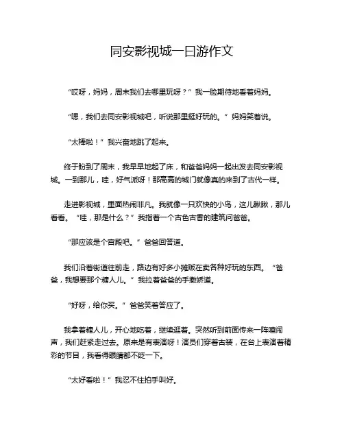 同安影视城一曰游作文