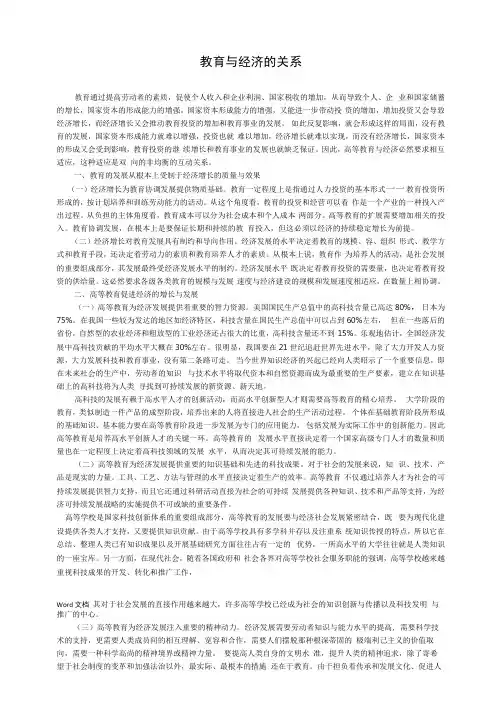 教育与经济的关系