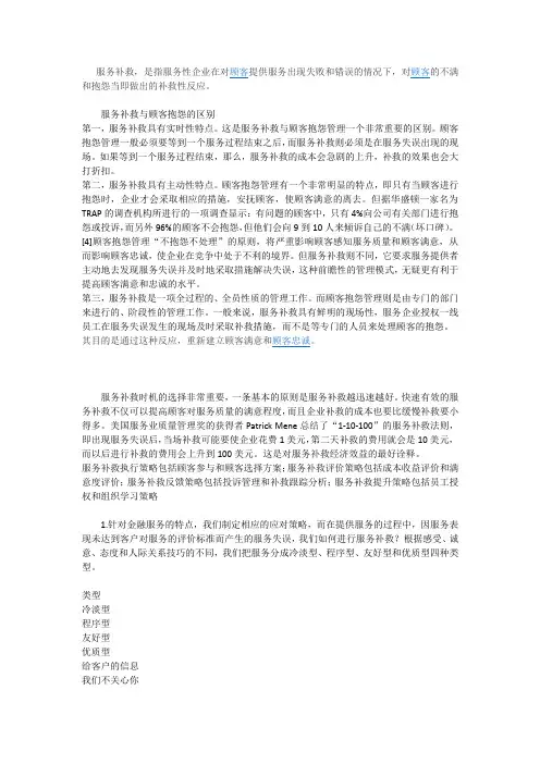 服务补救原始资料