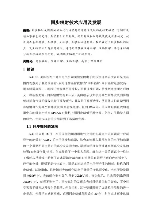 同步辐射技术应用及发展