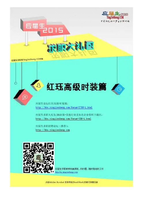 红珏高级时装2015校园招聘求职大礼包