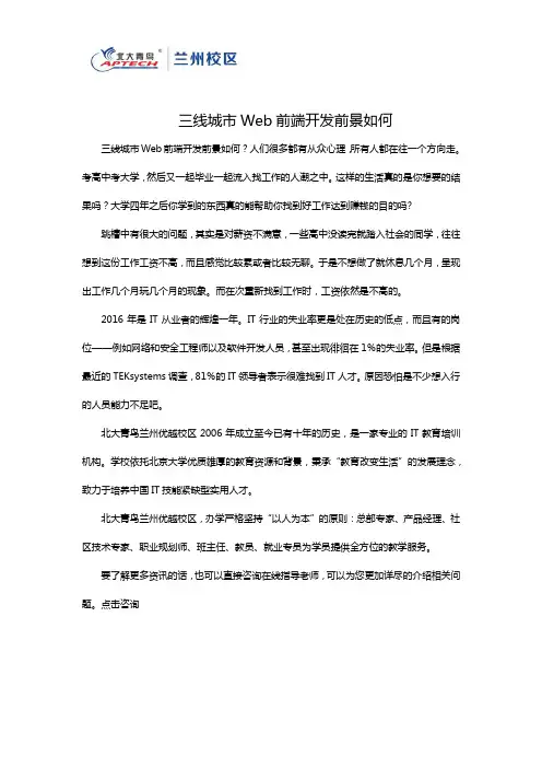 三线城市Web前端开发前景如何