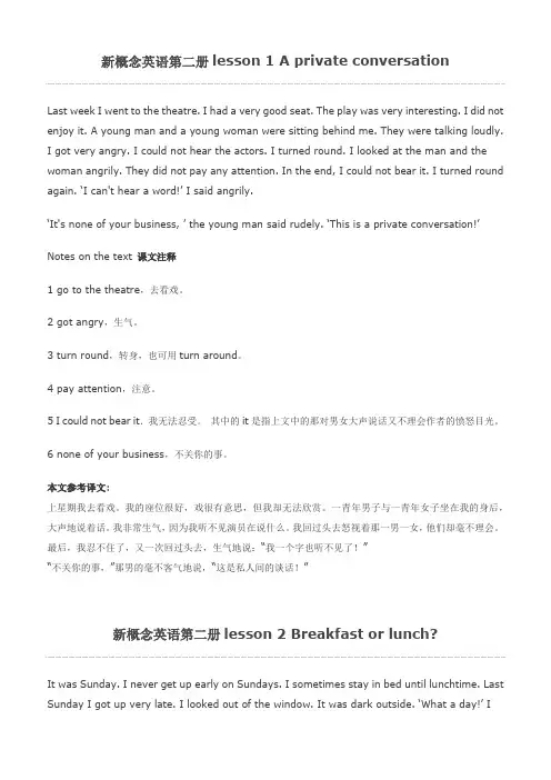 新概念第二册1-10课文