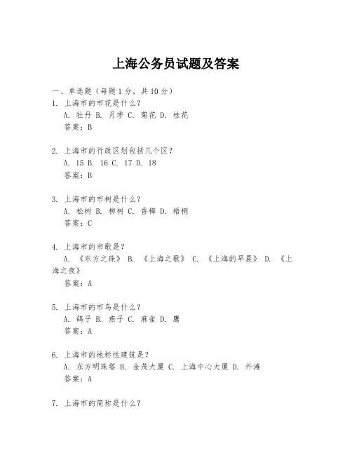 上海公务员试题及答案