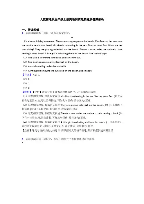 人教精通版五年级上册英语阅读理解题及答案解析