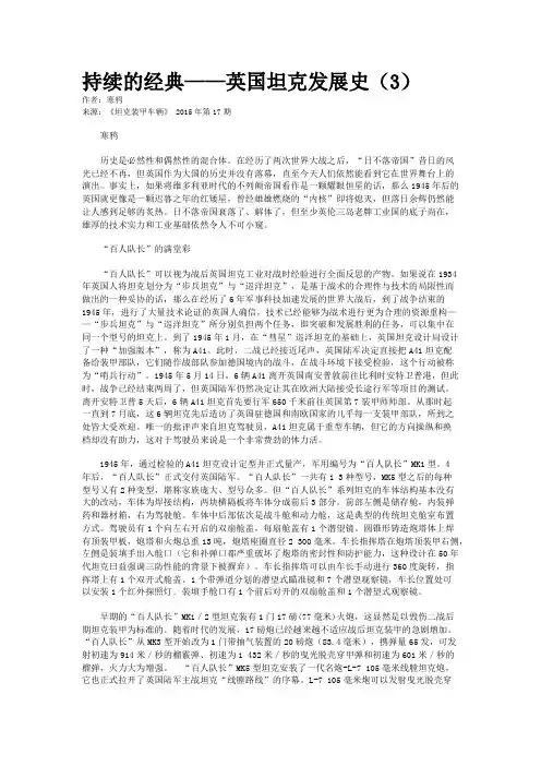 持续的经典——英国坦克发展史（3）
