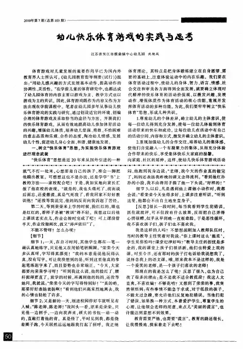 幼儿快乐体育游戏的实践与思考