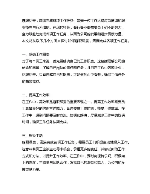 履职尽责,圆满完成各项工作任务