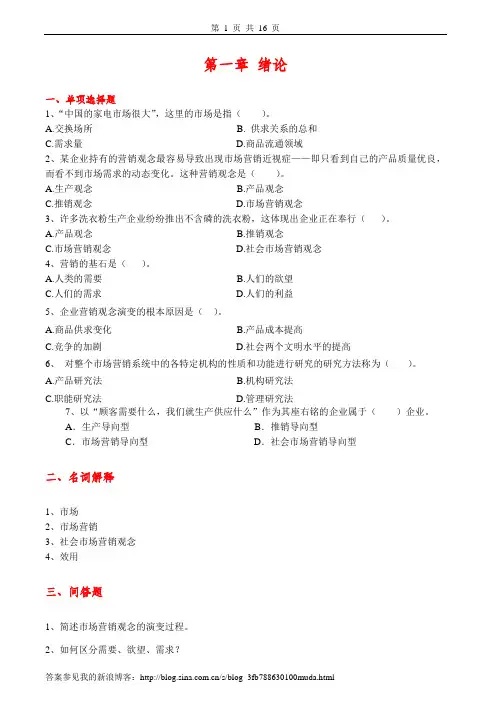 市场营销学习题及答案2