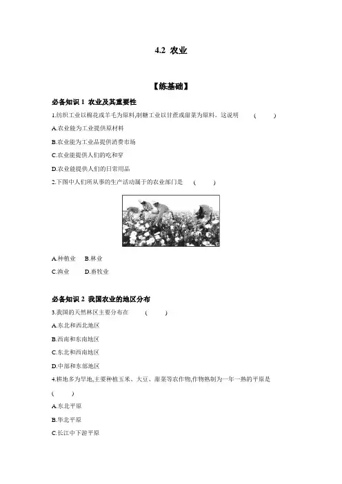 4.2农业练八年级地理上学期人教版