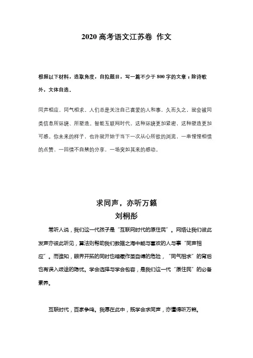 2020高考语文江苏卷 作文