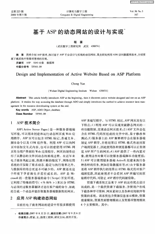 基于ASP的动态网站的设计与实现