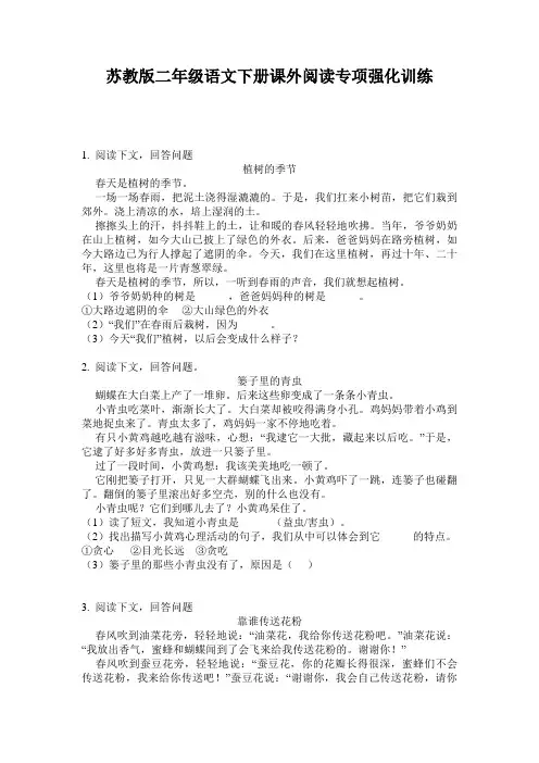 苏教版二年级语文下册课外阅读专项强化训练