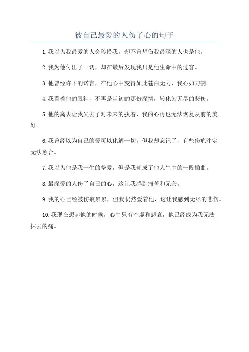 被自己最爱的人伤了心的句子