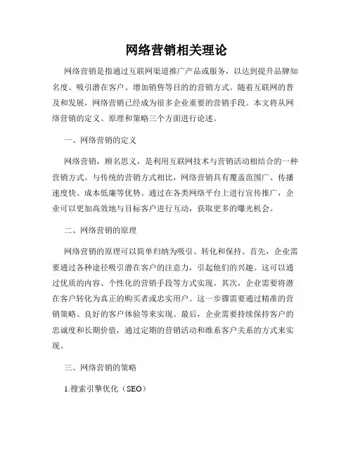 网络营销相关理论