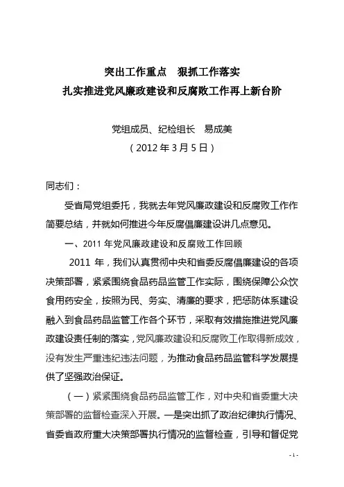 突出工作重点狠抓工作落实