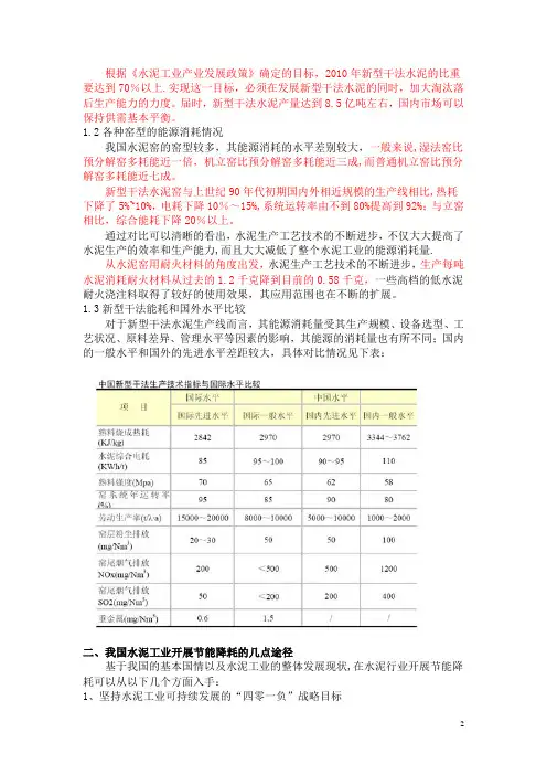 水泥窑耐火材料优化配置对水泥窑节能降耗的作用【范本模板】