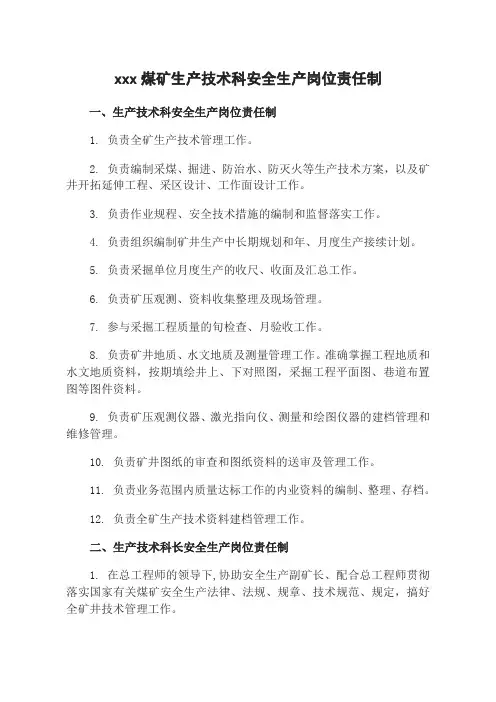 生技科岗位责任制(实用)13.6