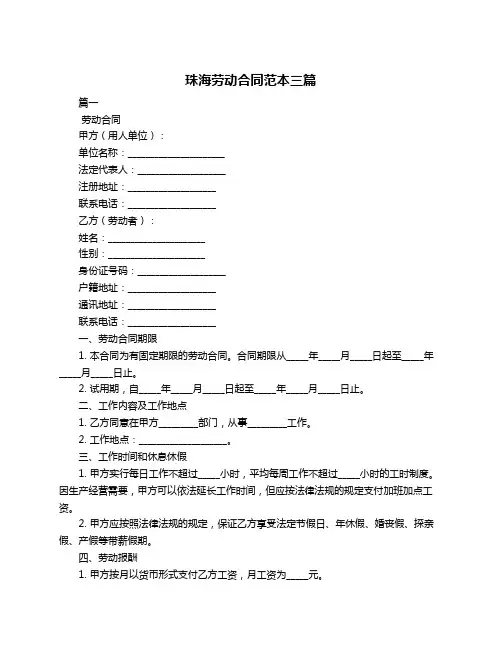 珠海劳动合同范本三篇