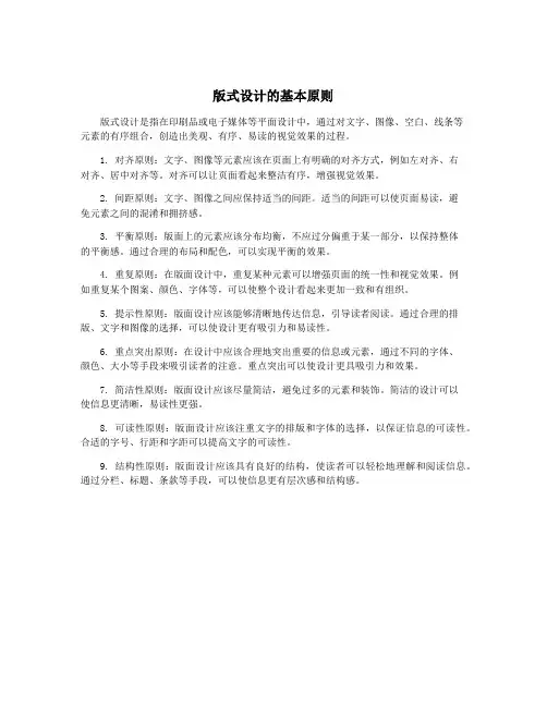 版式设计的基本原则