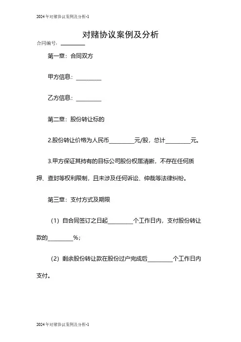 2024对赌协议案例及分析