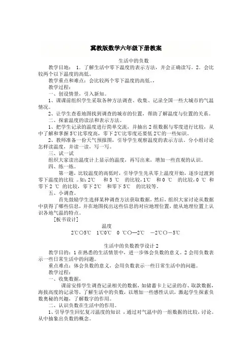 冀教版数学六年级下册教案