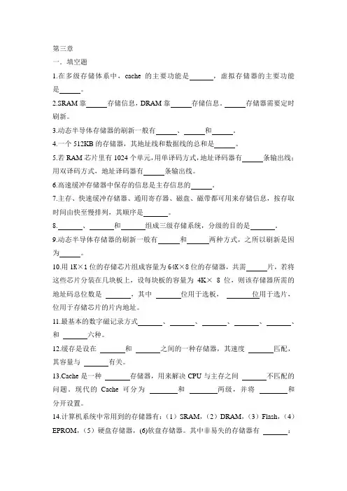 计算机组成原理习题 第三章