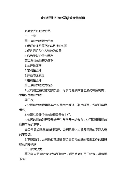 企业管理咨询公司绩效考核制度