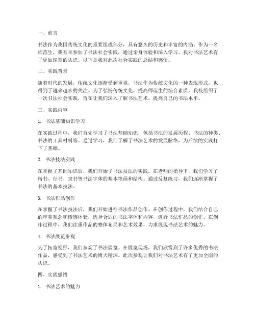 师范生书法社会实践报告