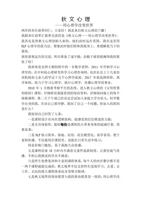 秋文心理——用心理学改变世界