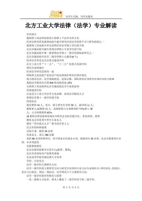 北方工业大学法律(法学)专业解读