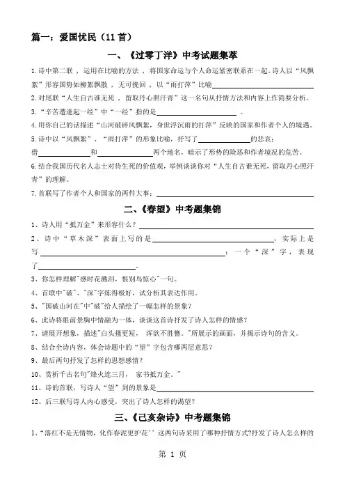 语文中考34首古诗词分类赏析共26页文档