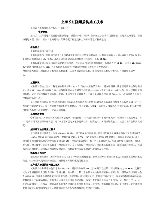 上海长江隧道盾构施工技术