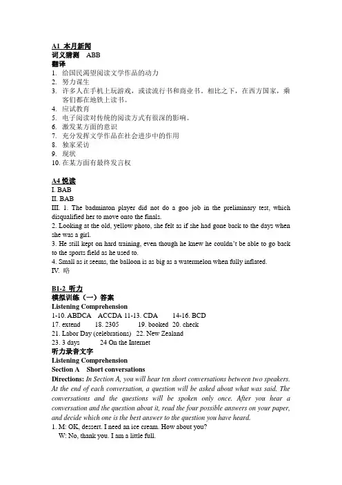 高考版2012-2013学年11月刊答案及听力录音文字