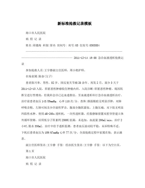 新标准抢救记录模板